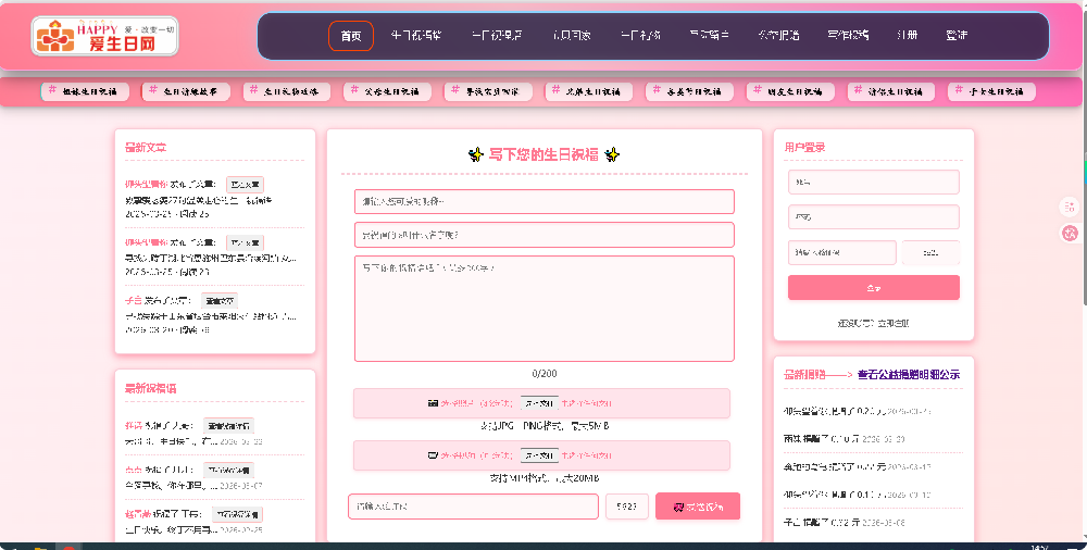 爱生日网站展示