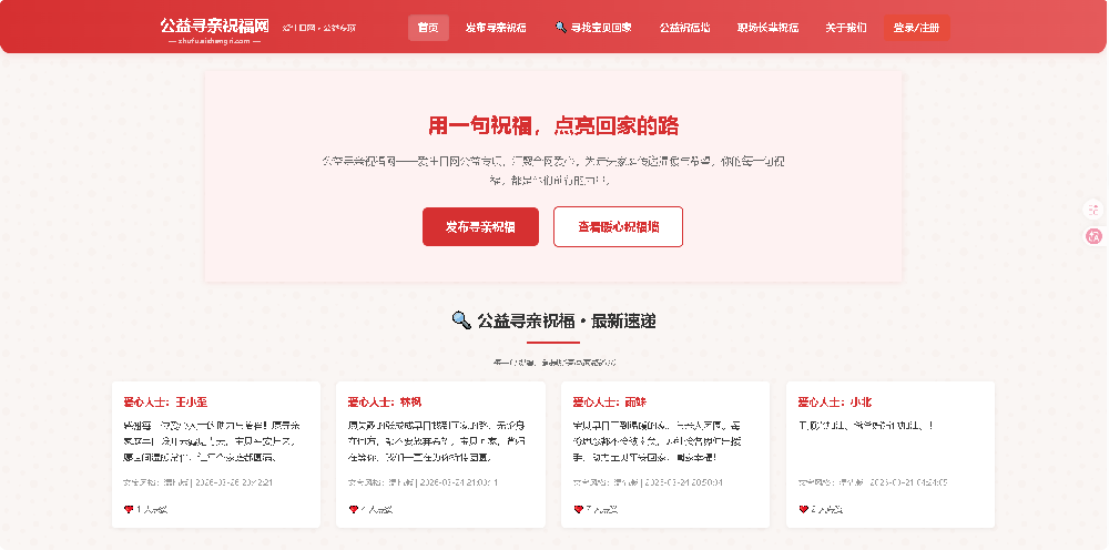 公益祝福网展示